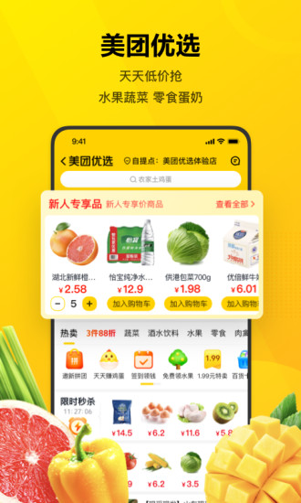 美团最新app下载安装