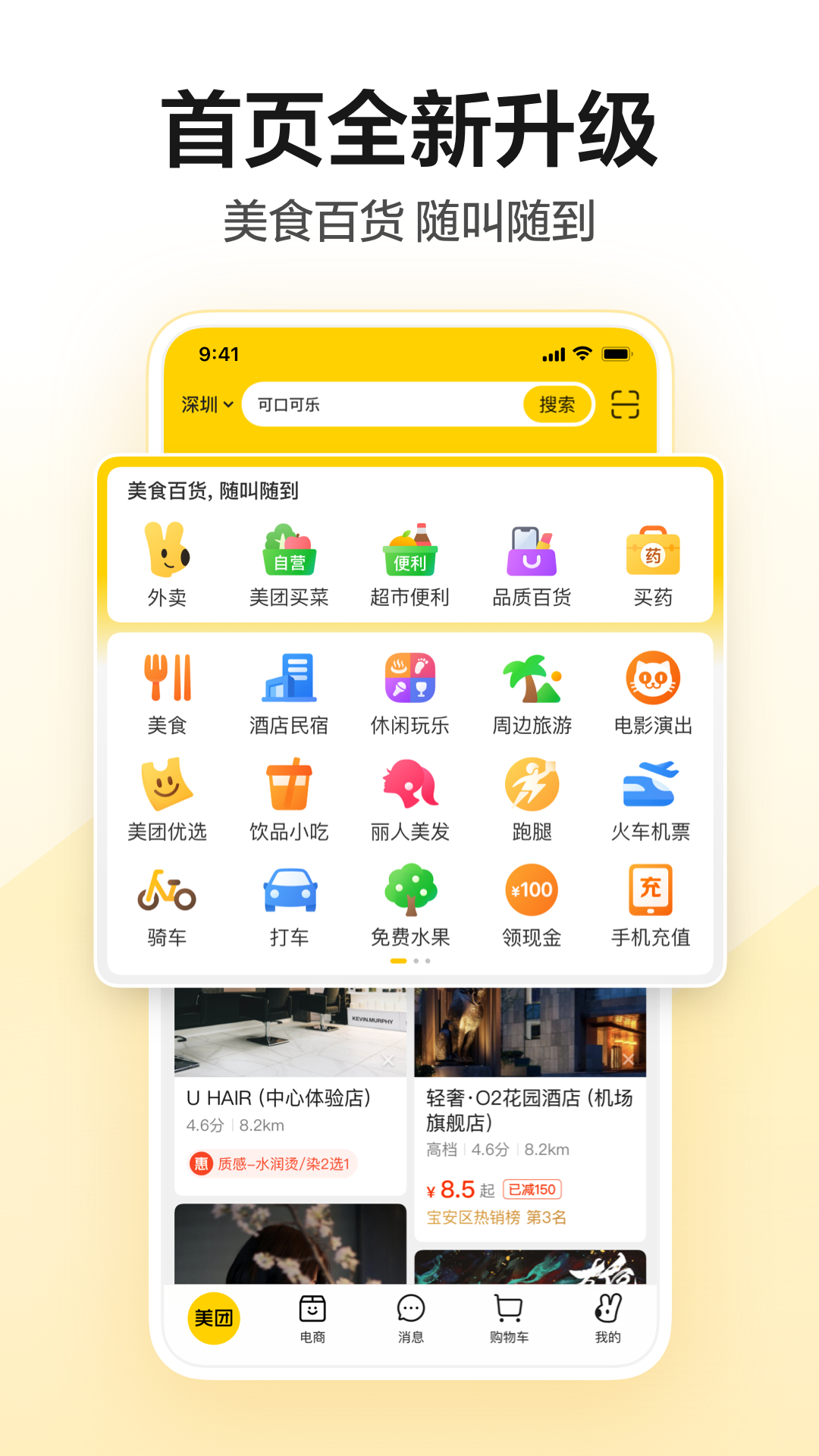 美团app手机版