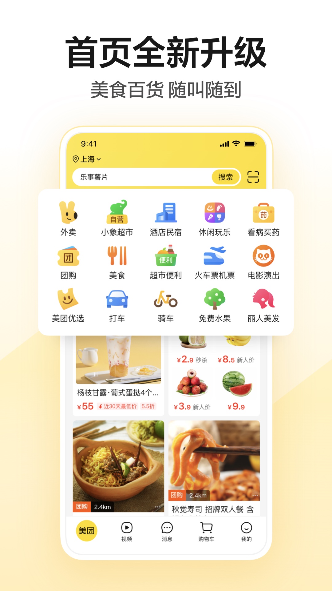 美团官方下载-美团 app 最新版本免费下载-应用宝官网
