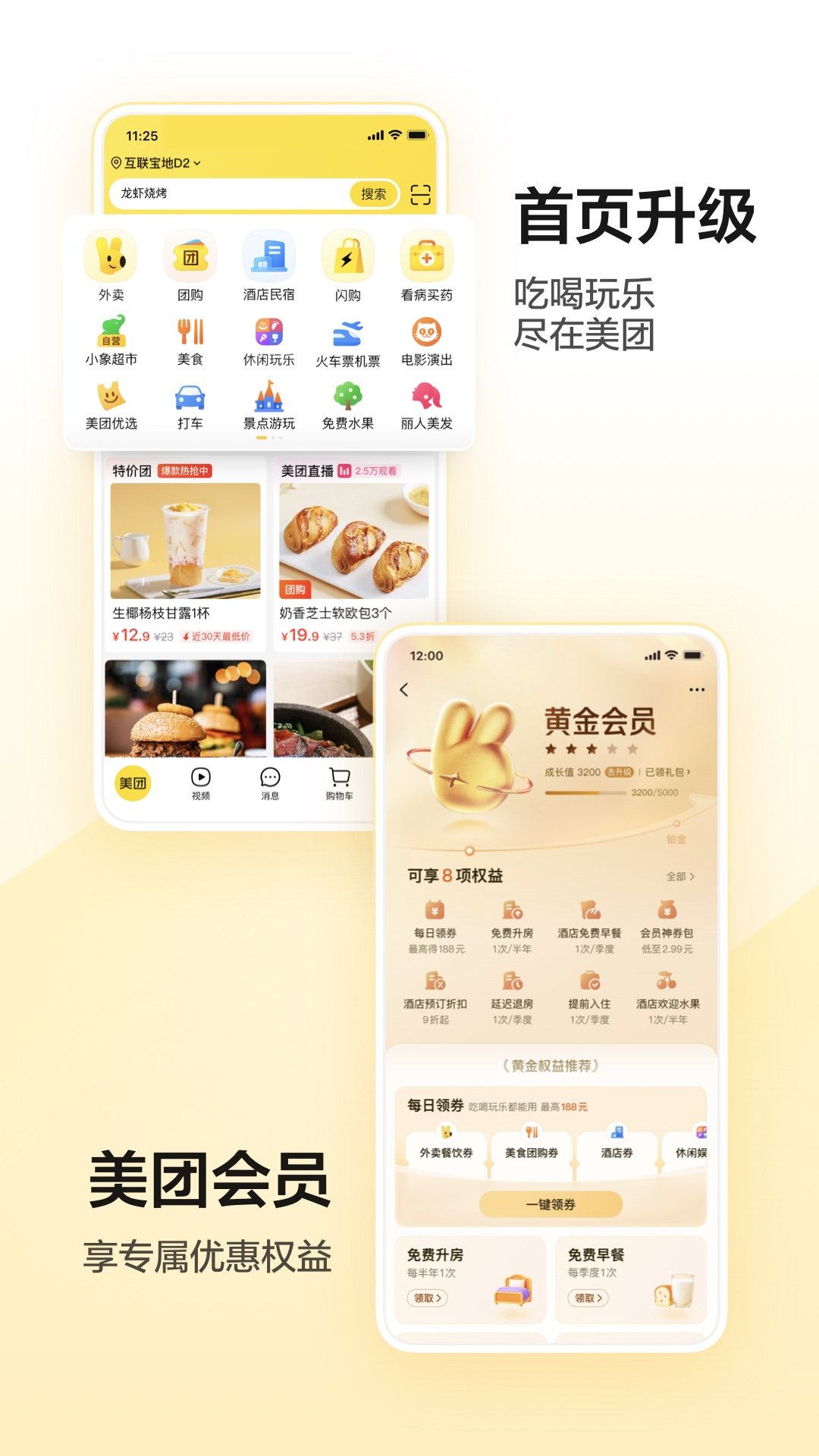 美团安卓版高清截图