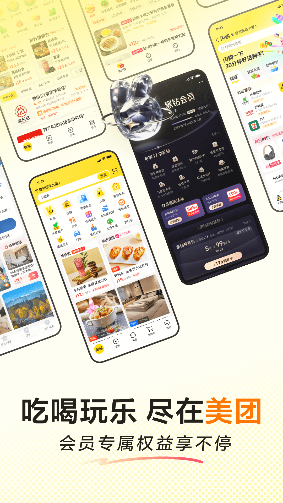 精彩截图-美团2025官方新版