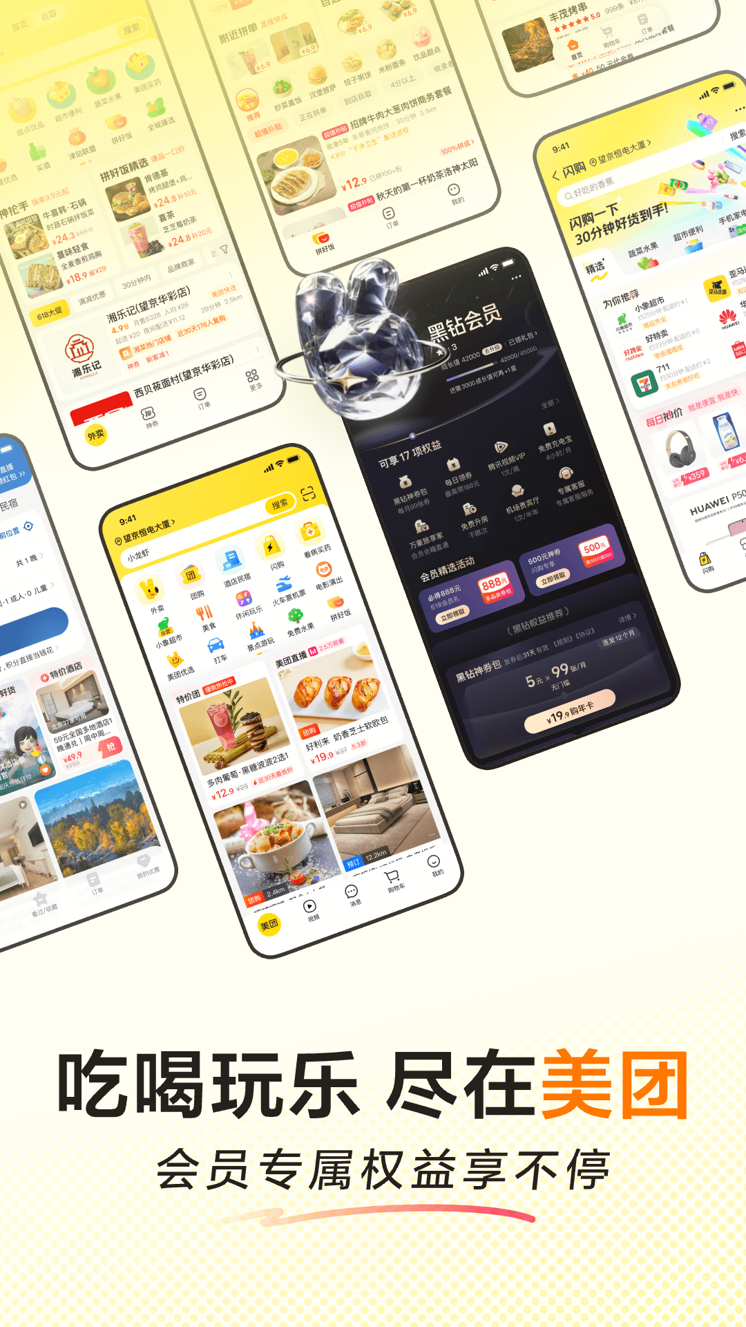 精彩截图-美团2025官方新版