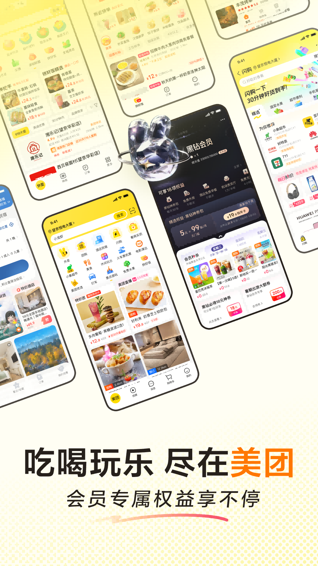 精彩截图-美团2025官方新版