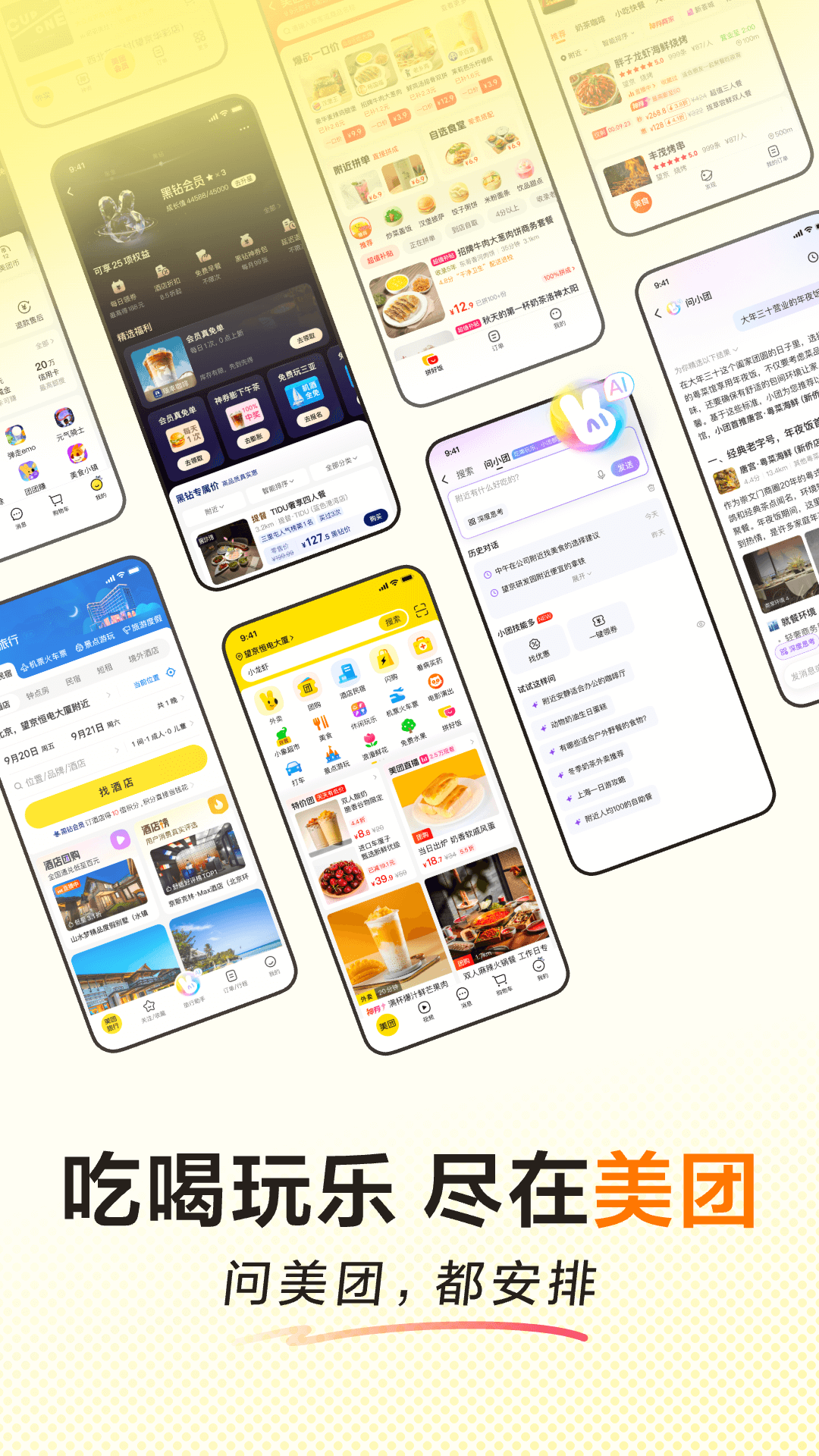 精彩截图-美团2026官方新版