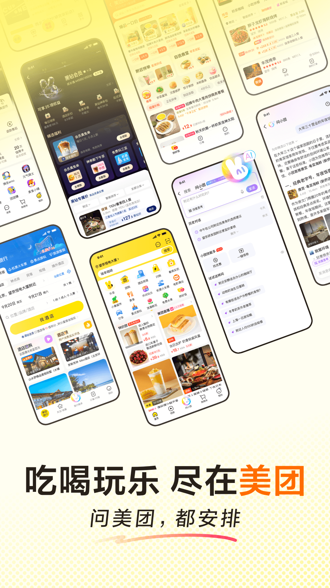 精彩截图-美团2026官方新版