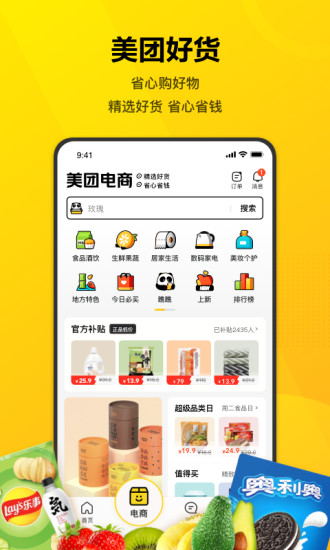 美团最新app下载安装最新版