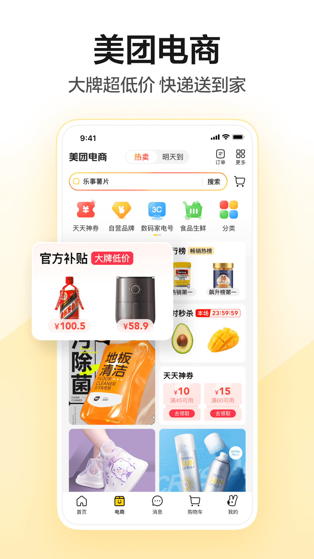 美团app手机版最新版