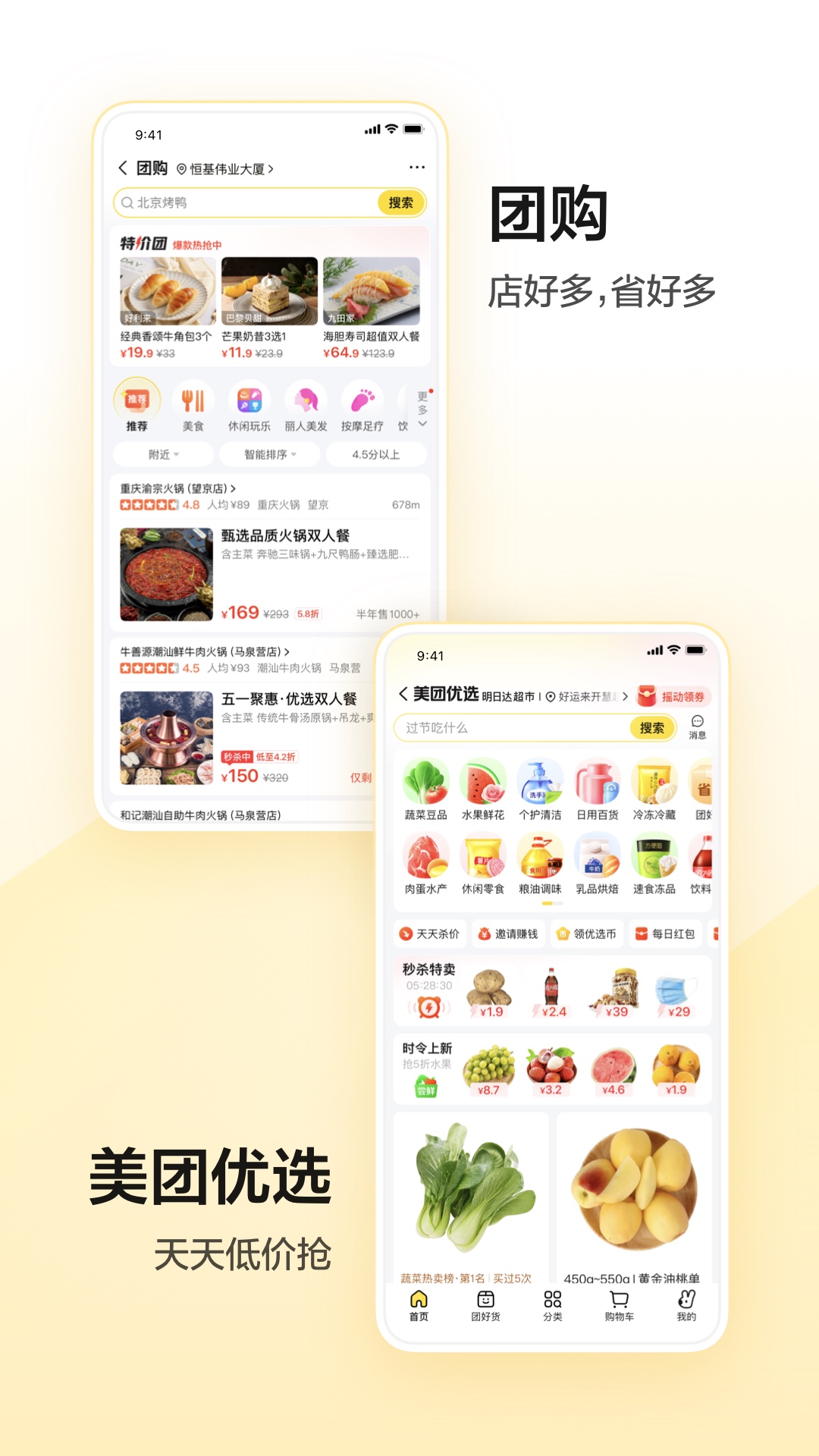美团官方下载-美团 app 最新版本免费下载-应用宝官网