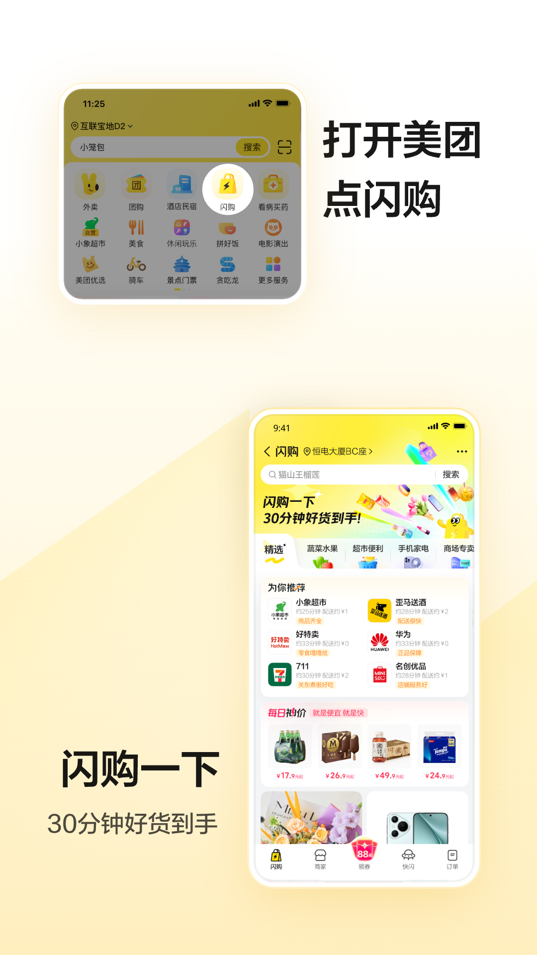 美团安卓版高清截图