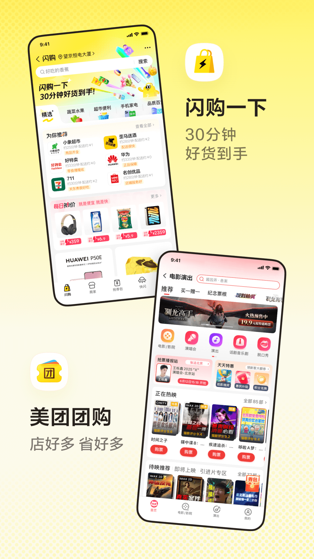 精彩截图-美团2025官方新版