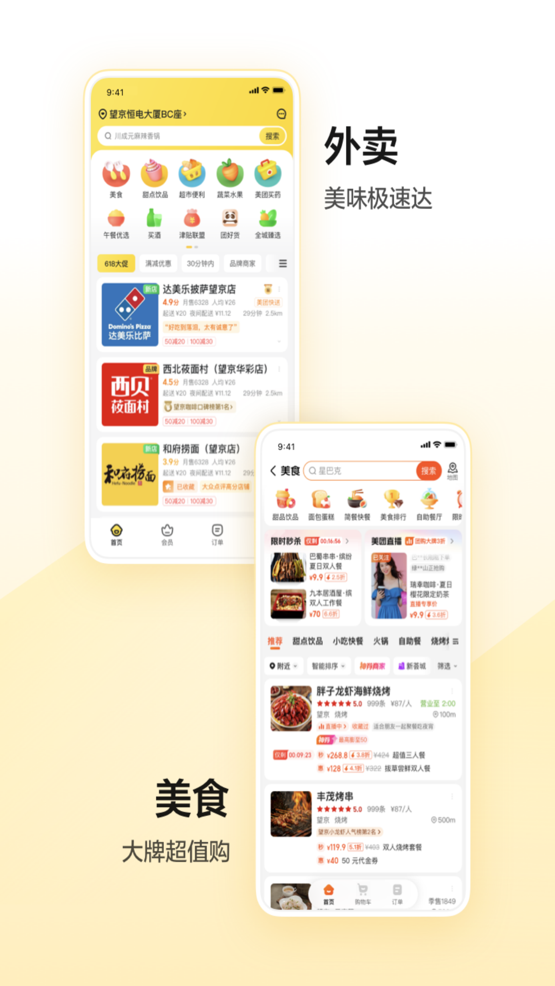  一键订餐：让美味送到家门口