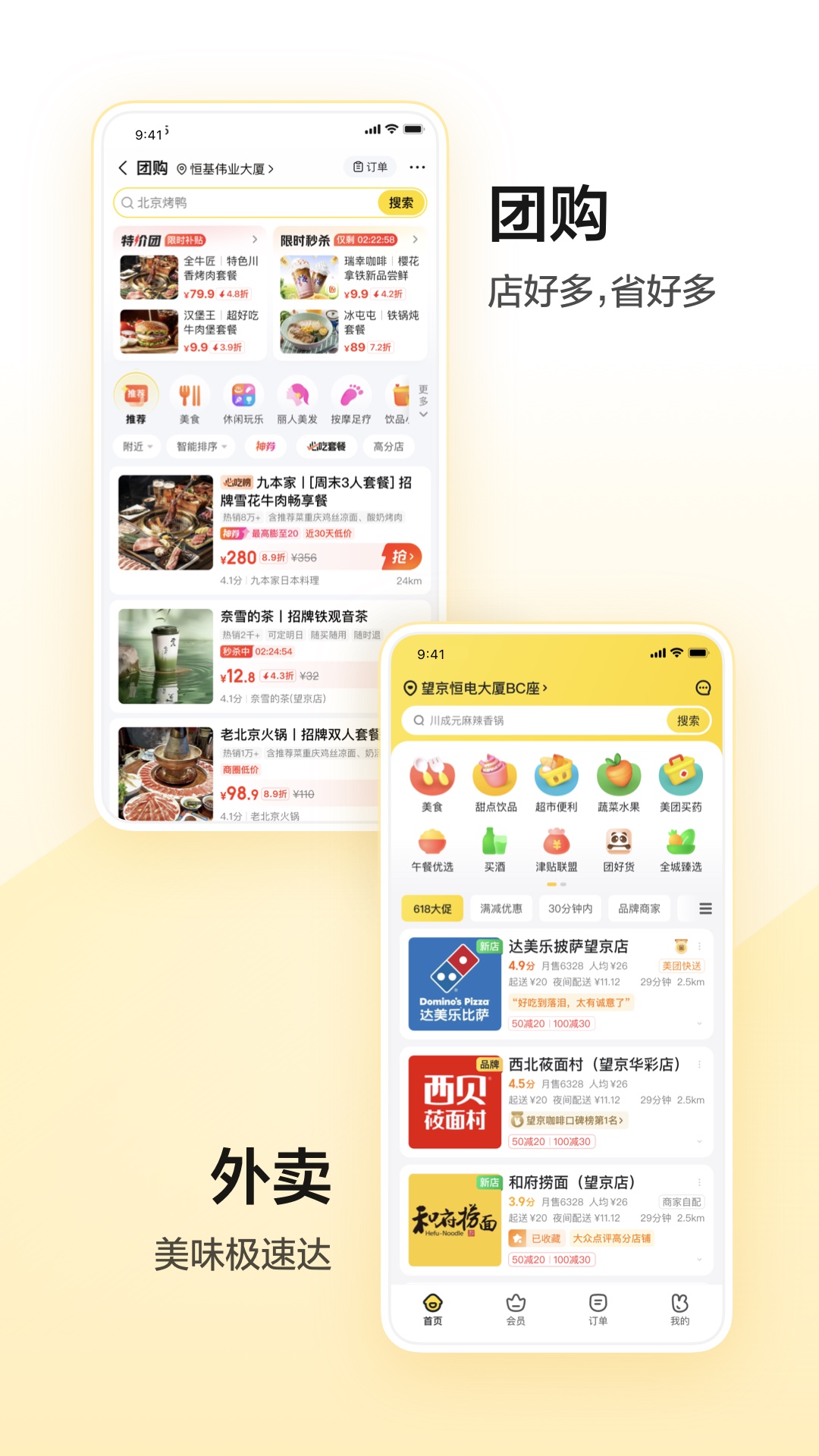 美团截图