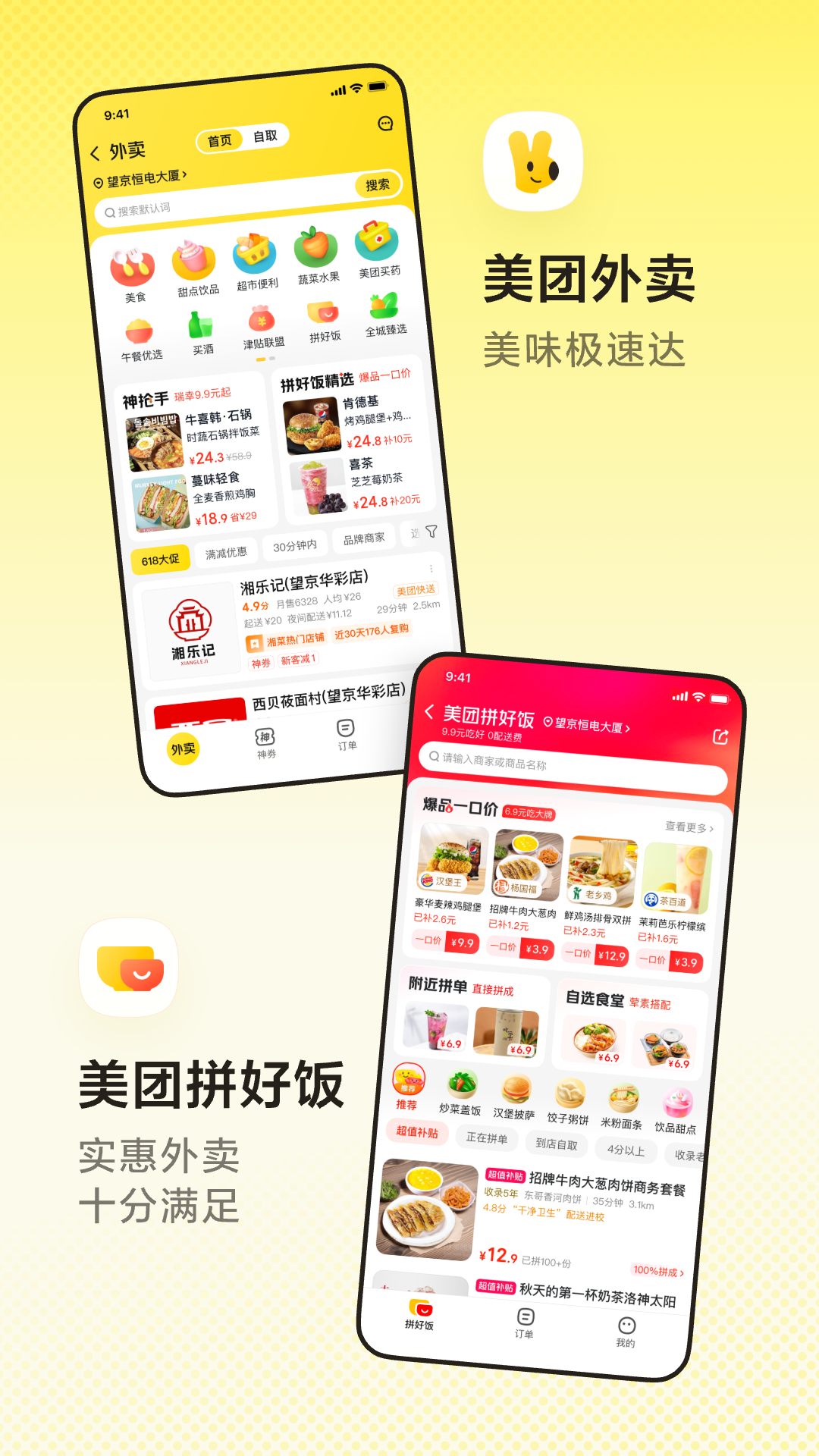 精彩截图-美团2025官方新版