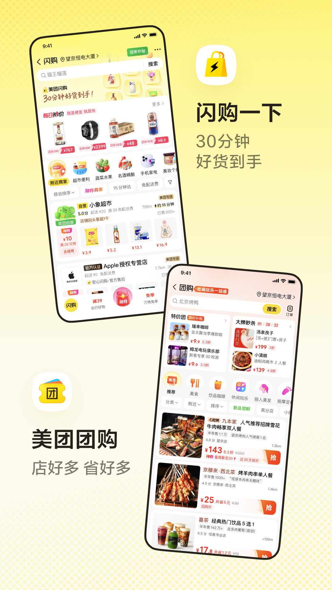 精彩截图-美团2026官方新版