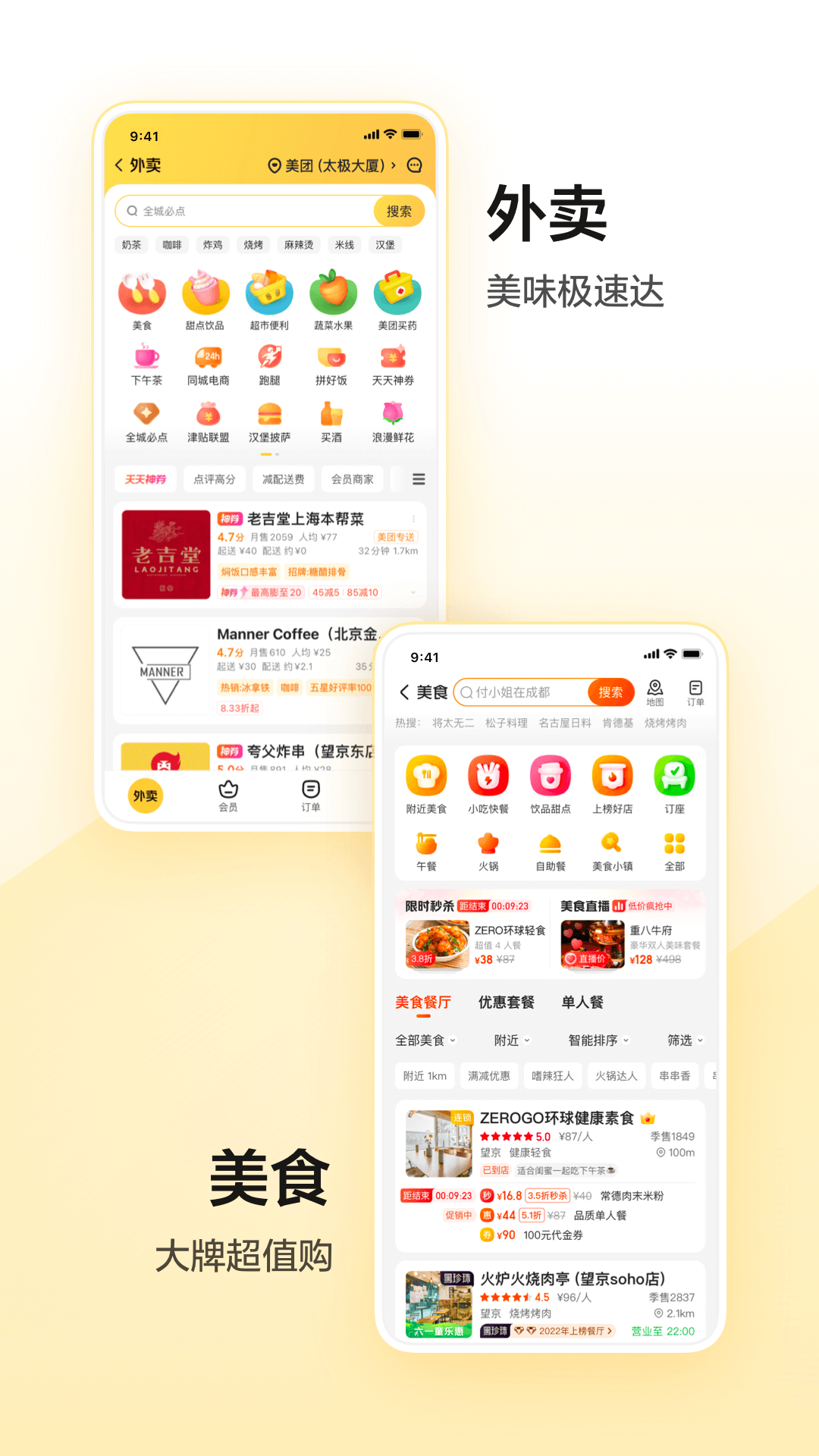 美团app手机版下载