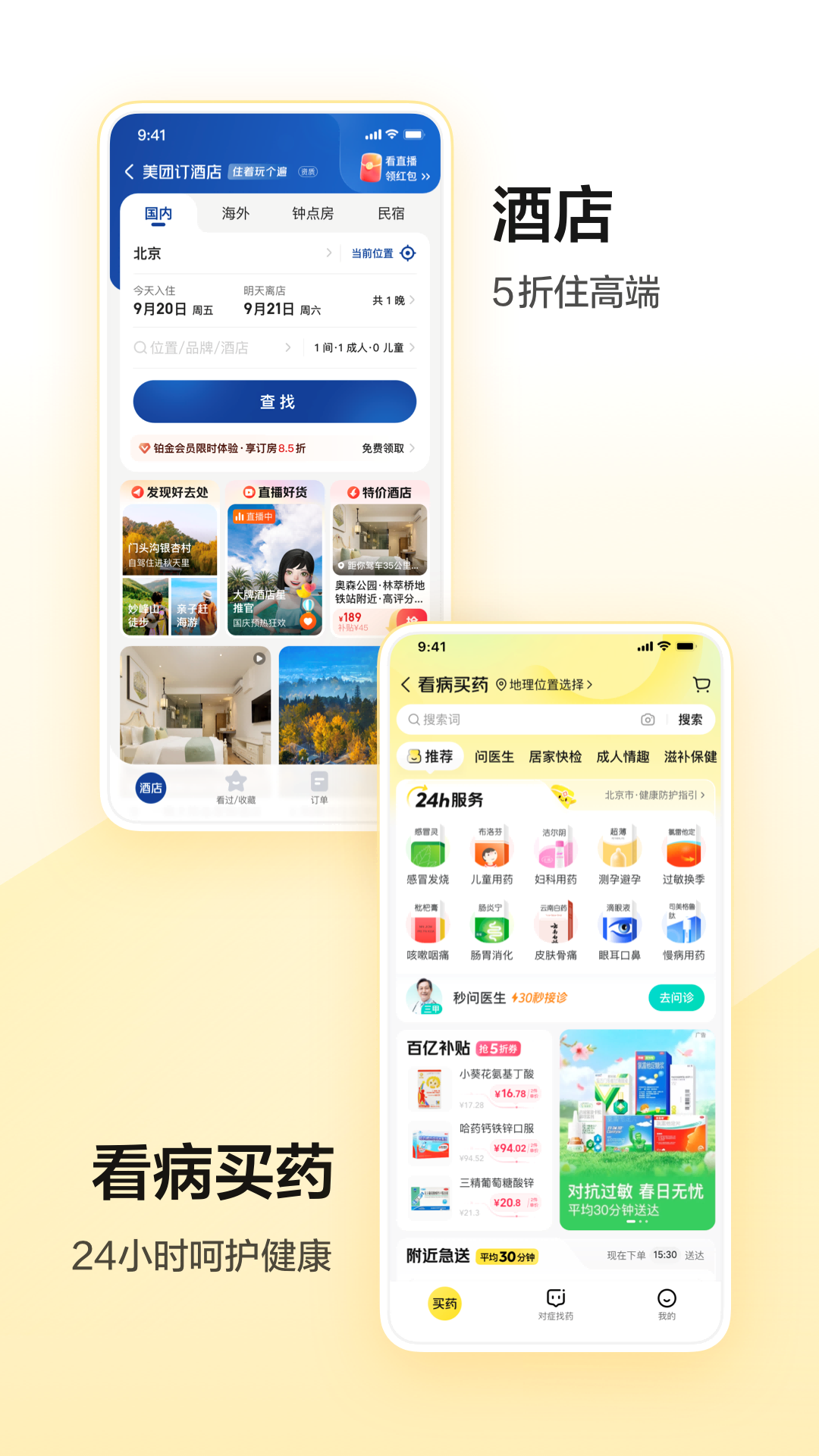 美团截图