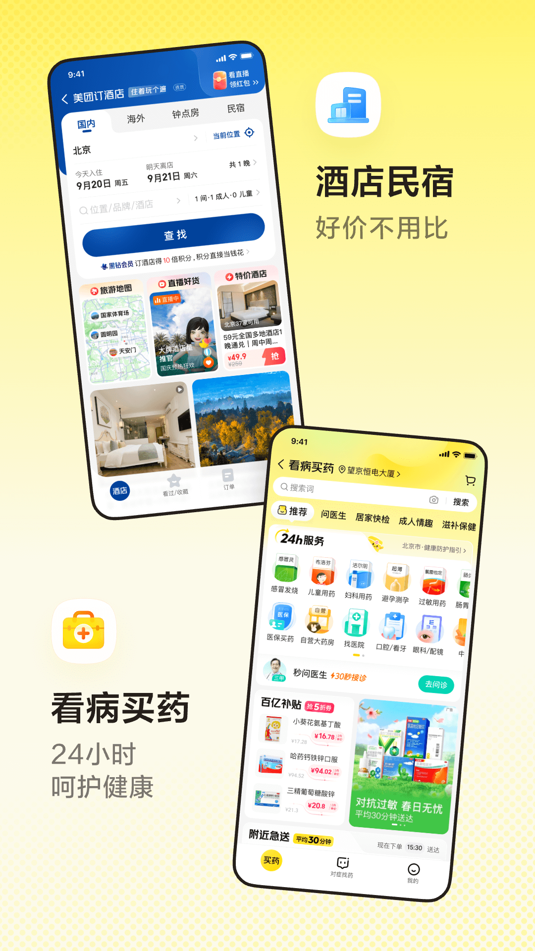 精彩截图-美团2025官方新版