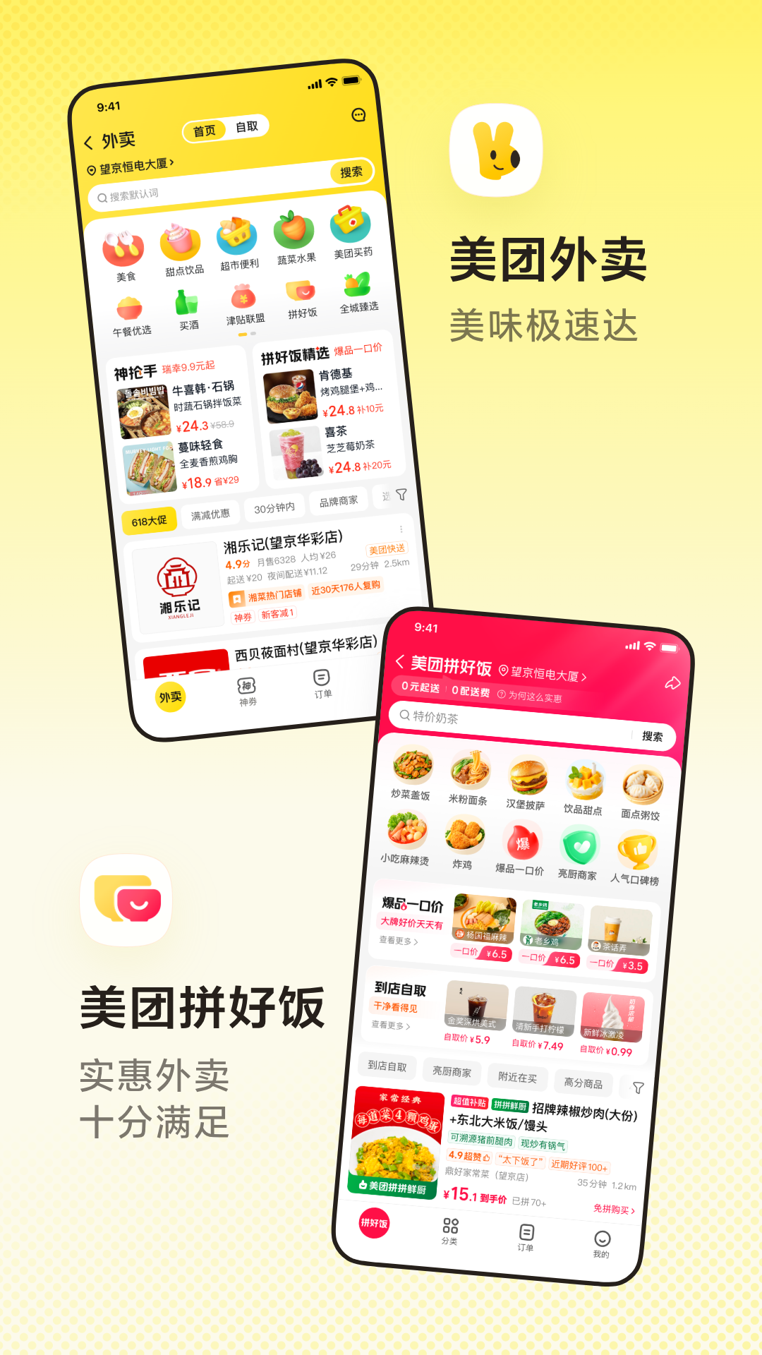 精彩截图-美团2026官方新版
