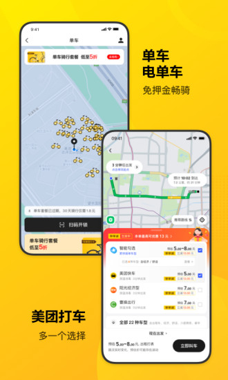 美团最新app下载安装免费版本