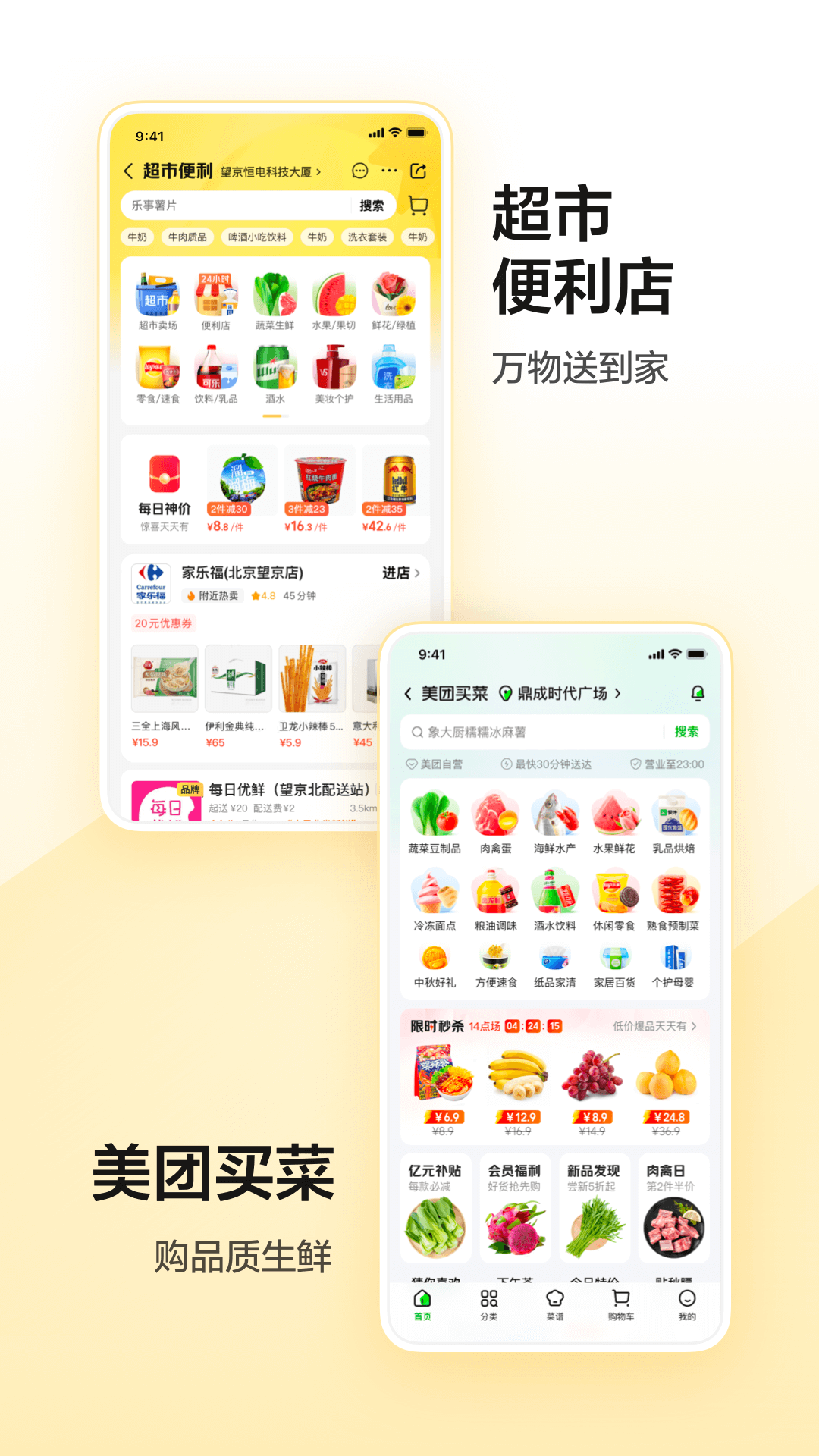 美团app手机版免费版本