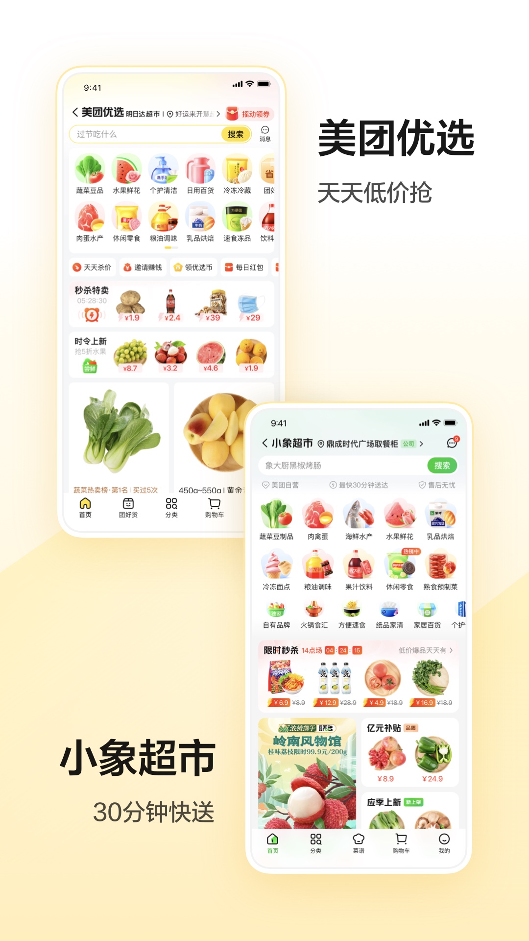 美团安卓版高清截图