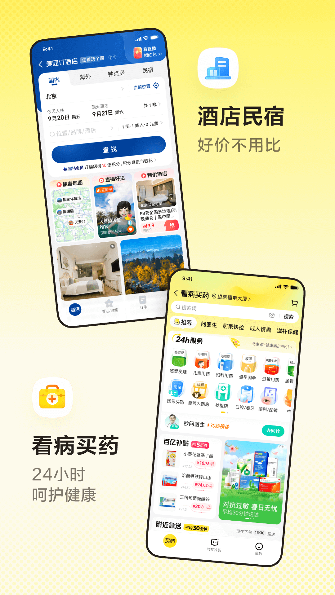 精彩截图-美团2026官方新版