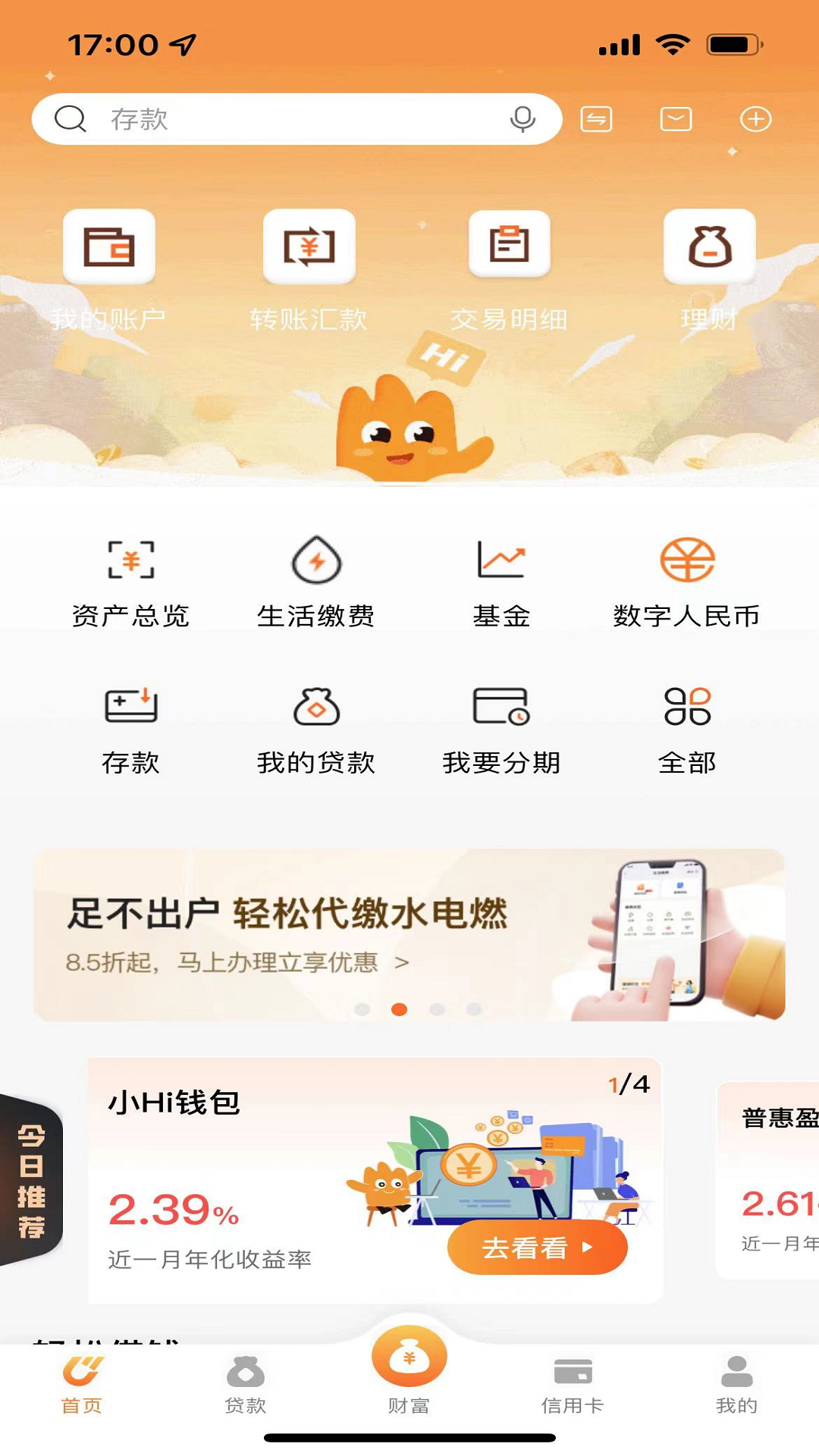 温州银行 截图 2