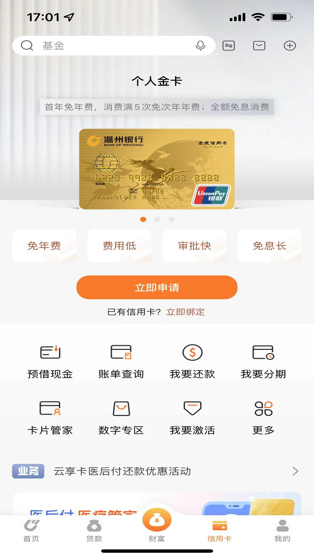温州银行 截图 3