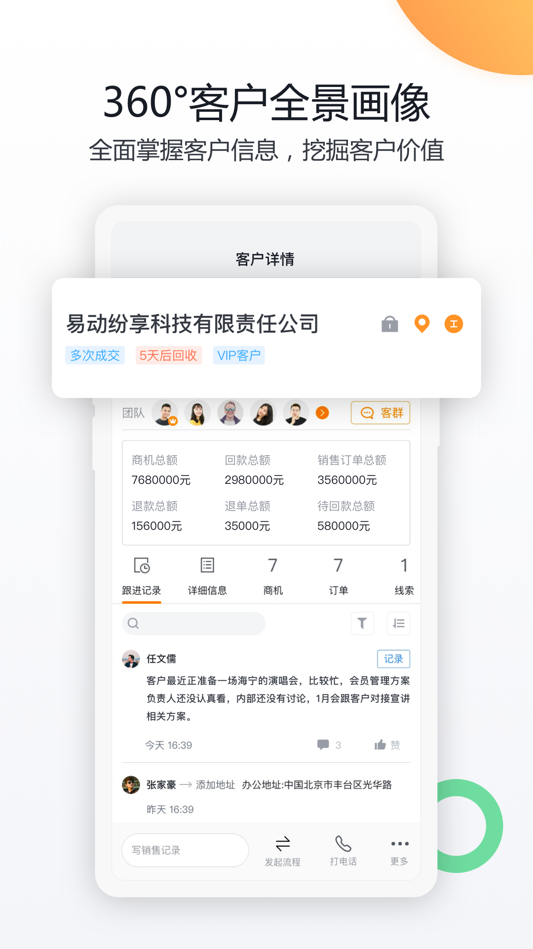 纷享销客CRM 截图 1