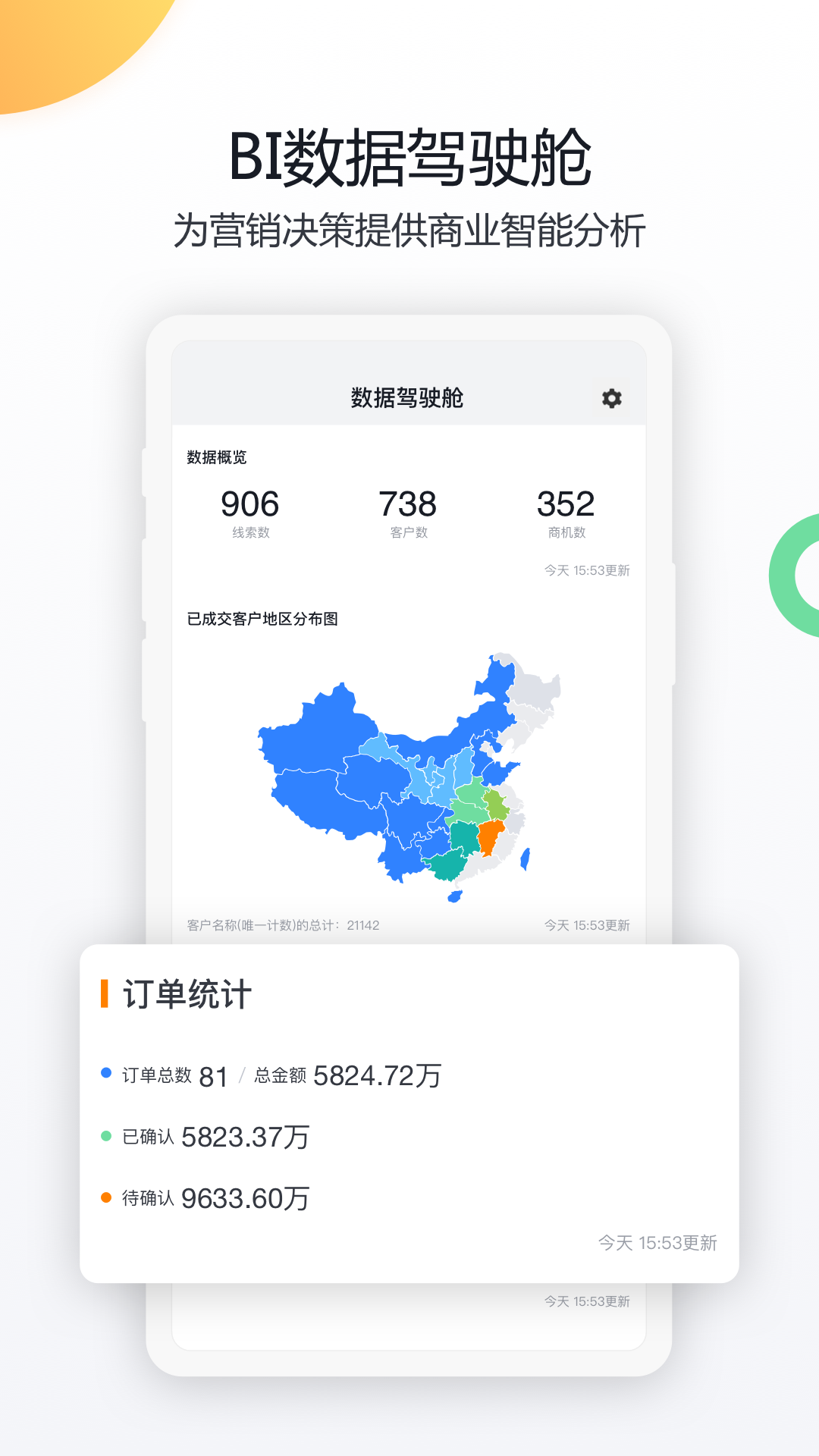 精彩截图-纷享销客CRM2026官方新版