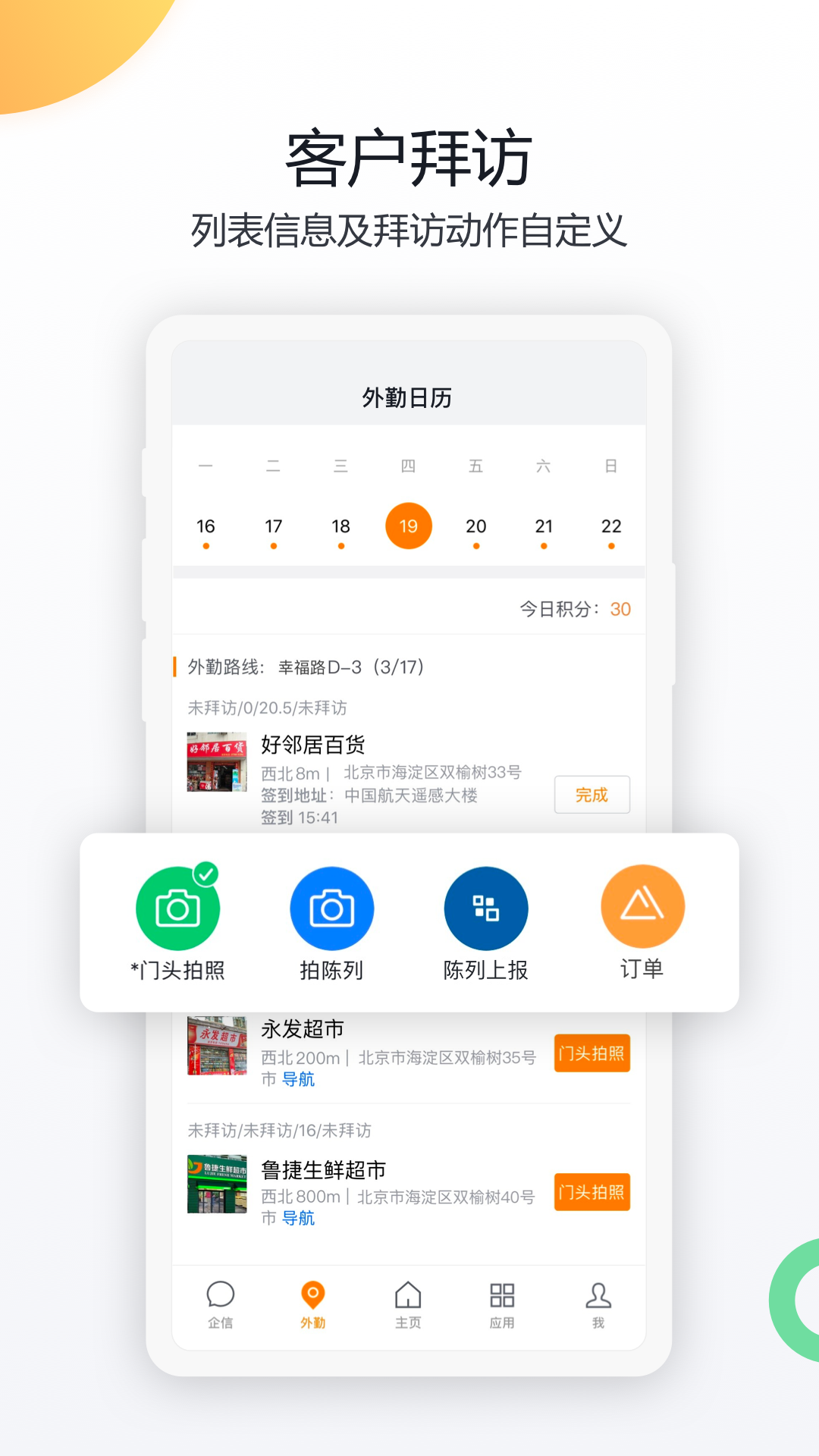 精彩截图-纷享销客CRM2026官方新版