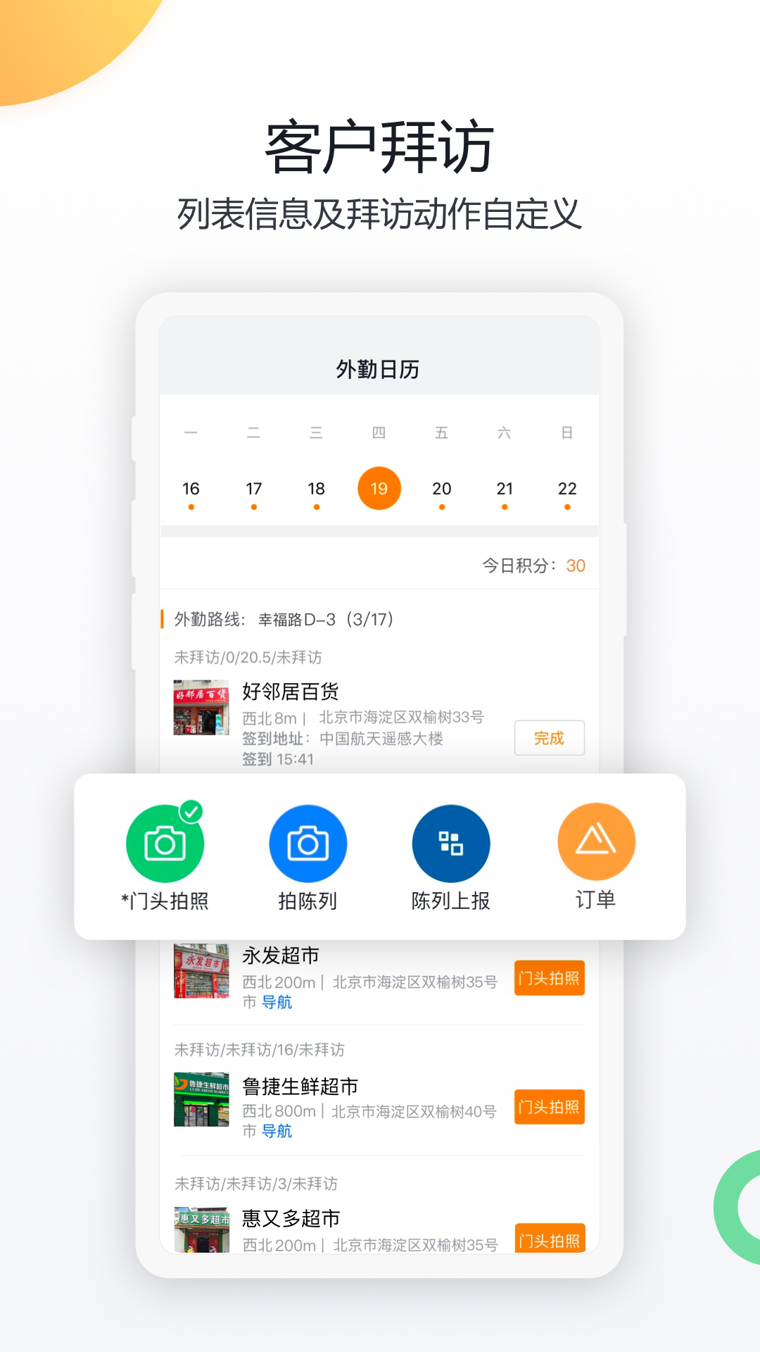 精彩截图-纷享销客CRM2026官方新版