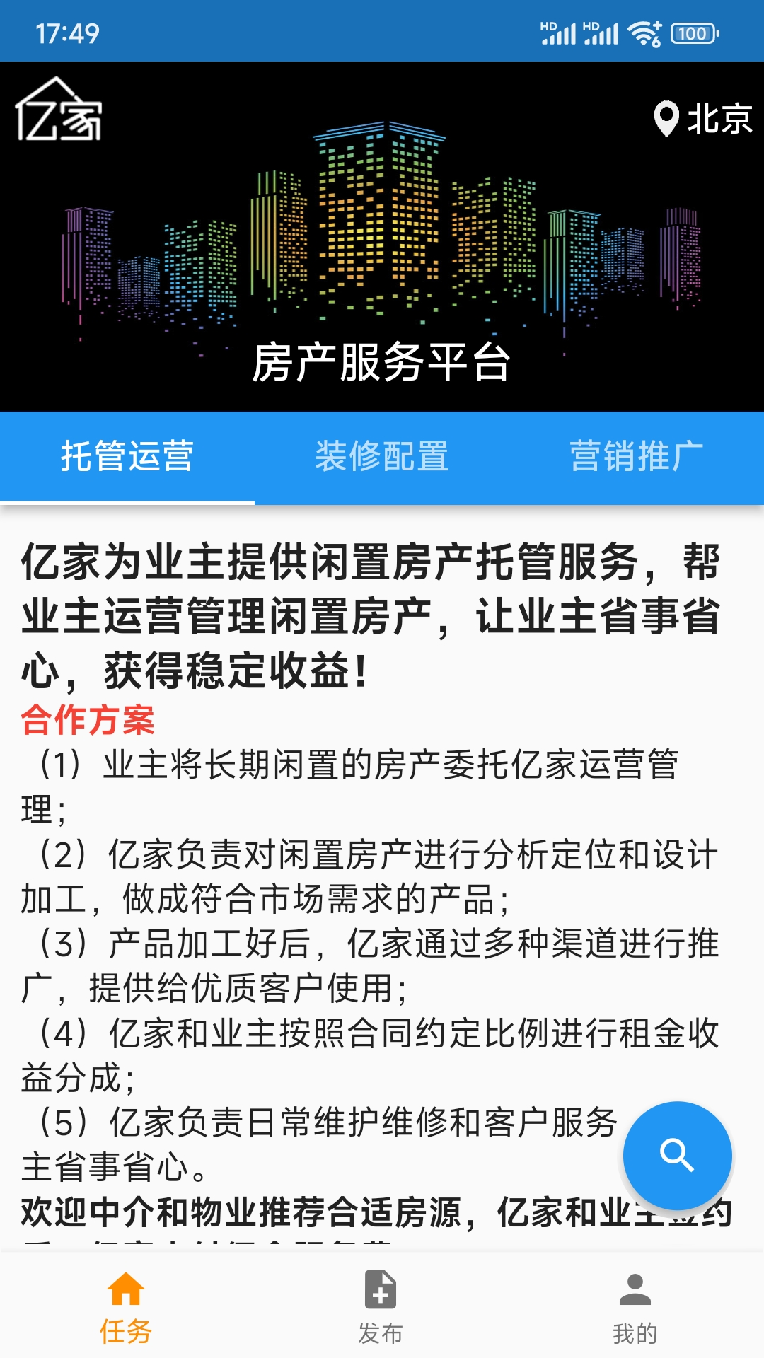 精彩截图-亿家租房合租2025官方新版