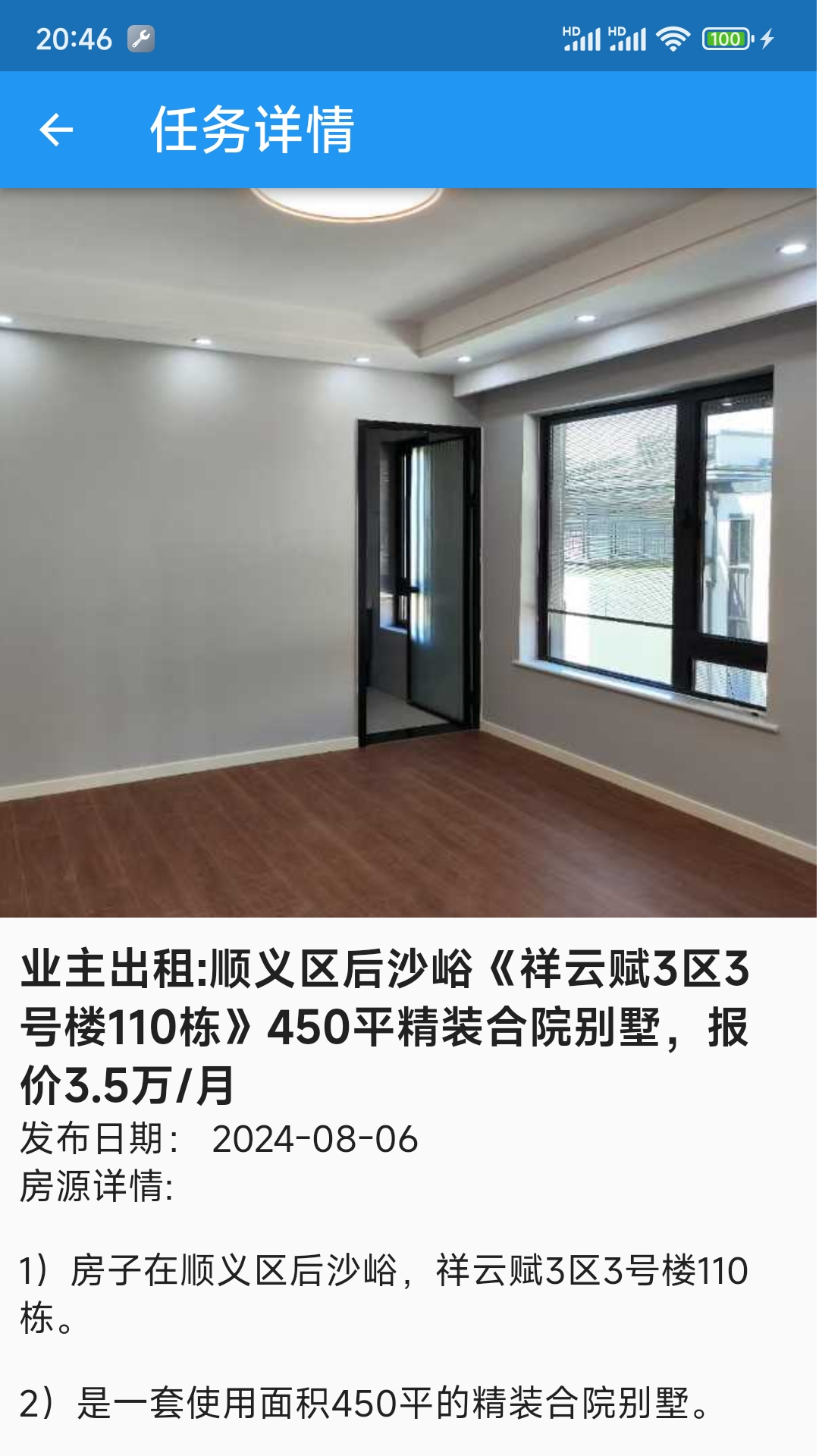 精彩截图-亿家租房合租2025官方新版