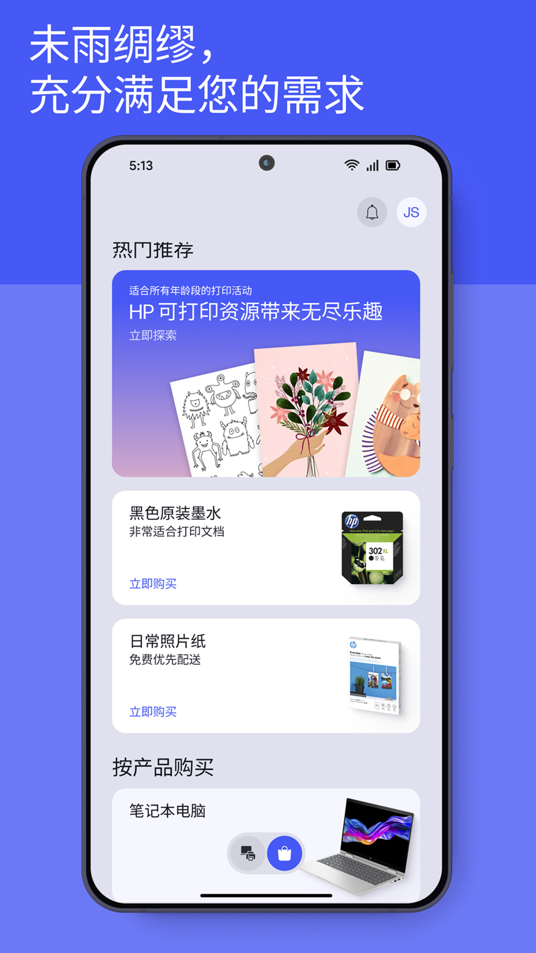 精彩截图-HP2026官方新版