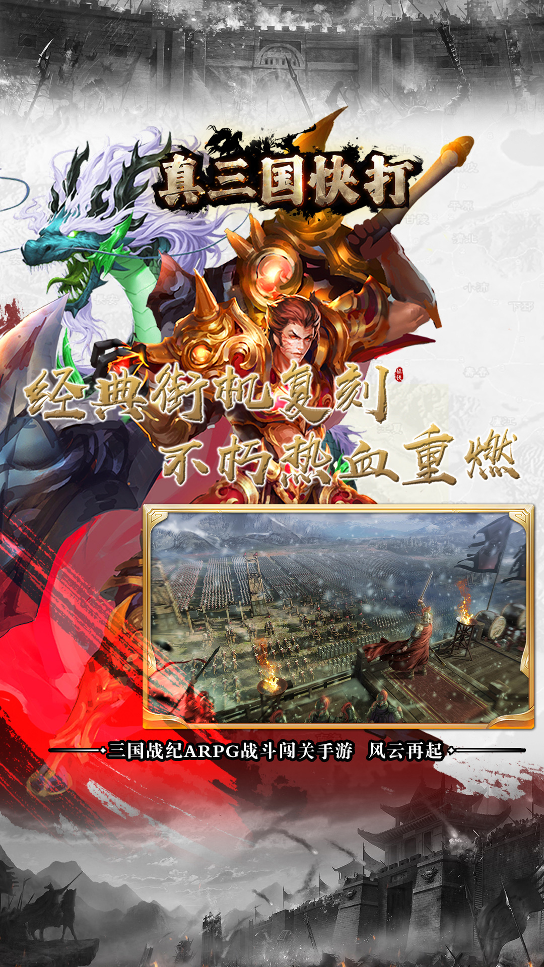 精彩截图-真三国快打2025官方新版