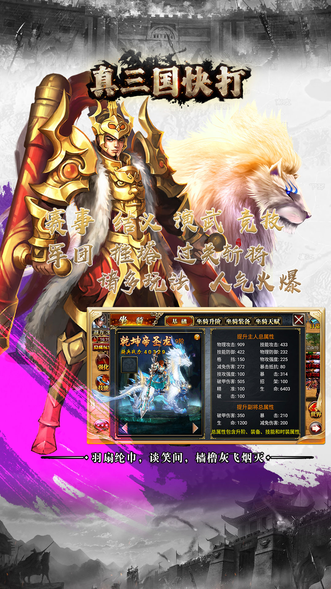 精彩截图-真三国快打2026官方新版