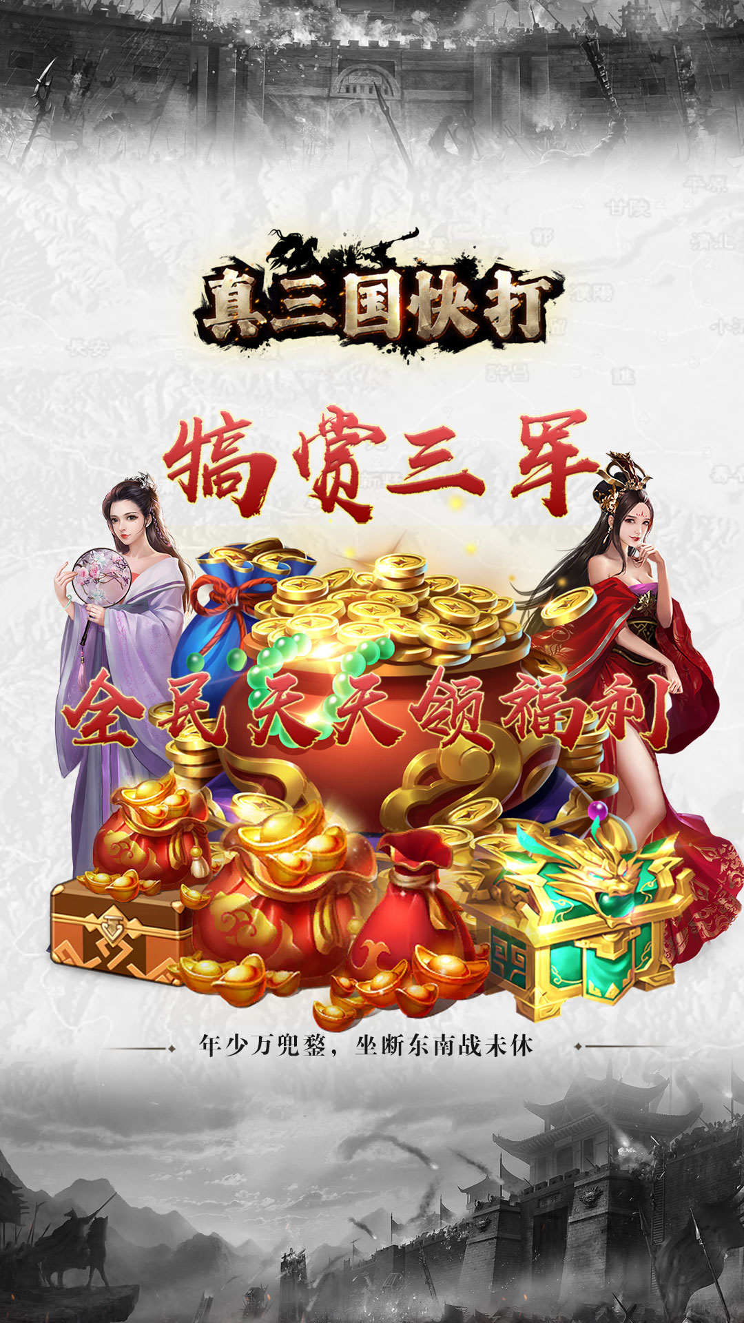 精彩截图-真三国快打2026官方新版