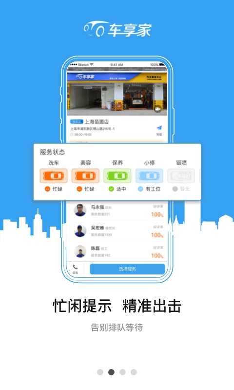 精彩截图-车享家2025官方新版
