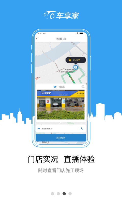 精彩截图-车享家2025官方新版