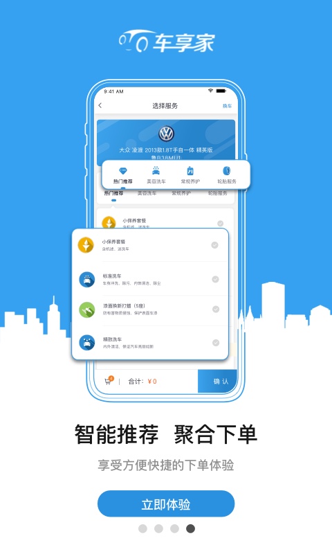 精彩截图-车享家2025官方新版
