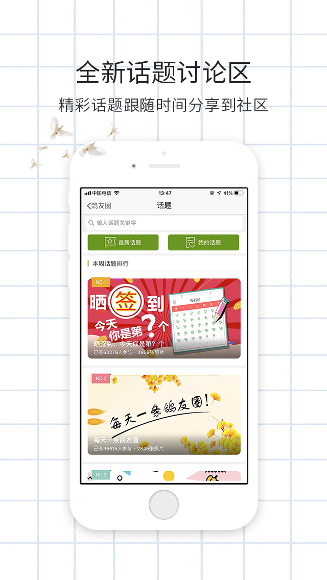 精彩截图-游鸽网2025官方新版