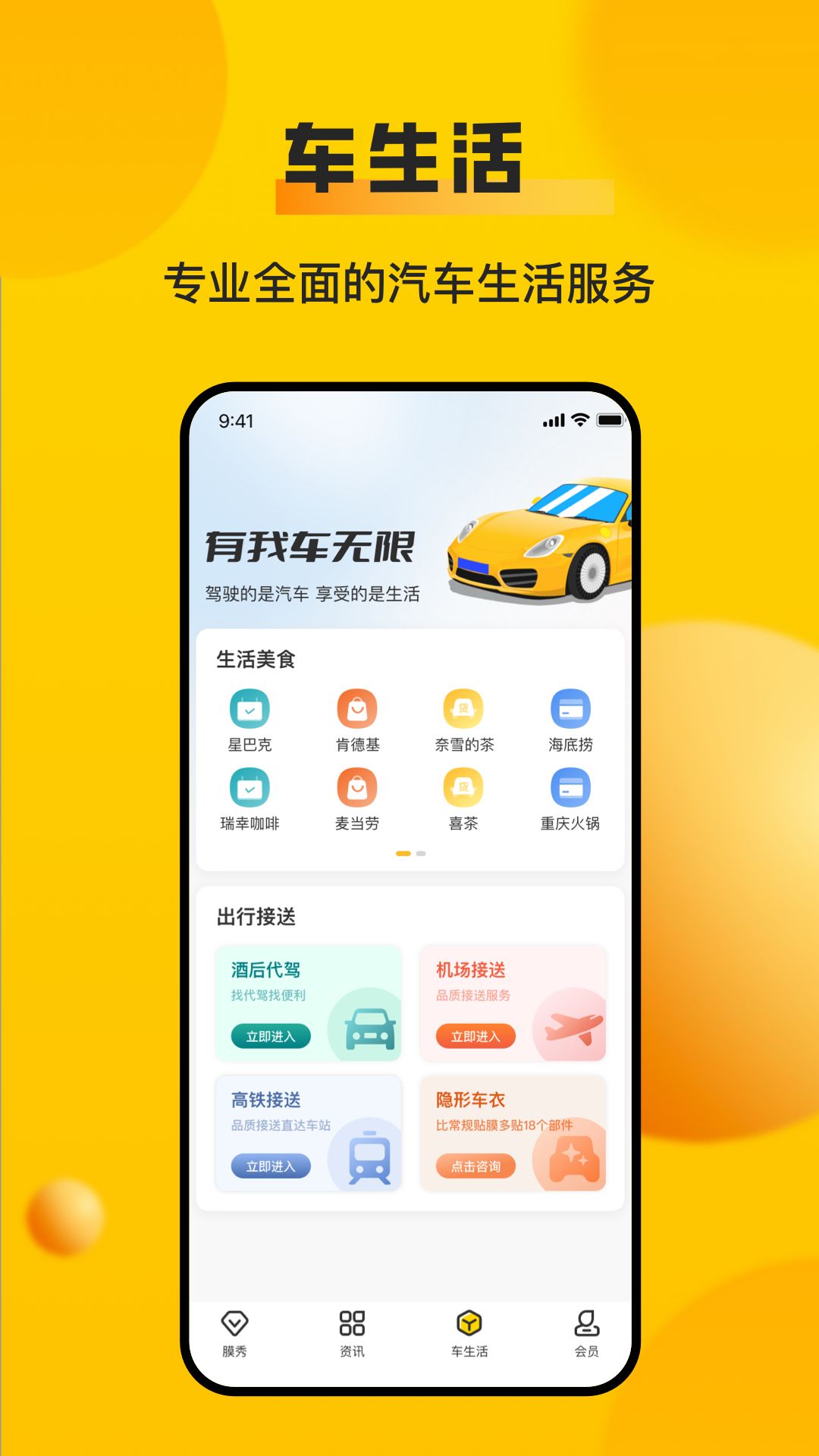  车轮软件使用指南：打造完美驾驶体验