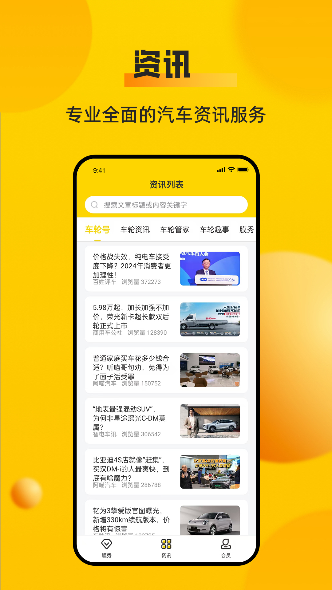 车轮安卓版高清截图