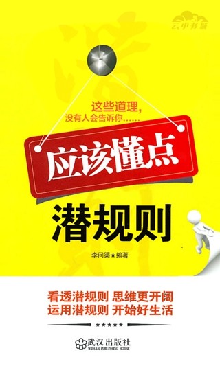 应该懂点潜规则截图