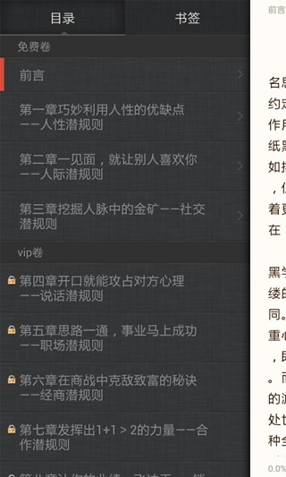 应该懂点潜规则截图