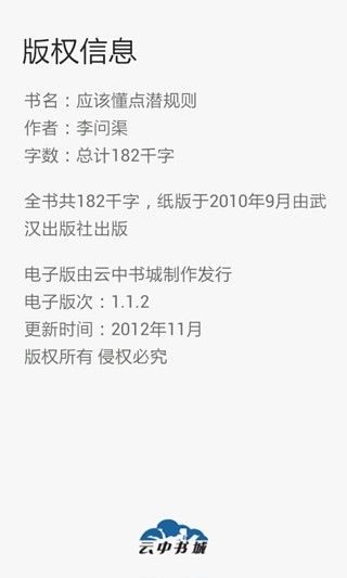 应该懂点潜规则截图