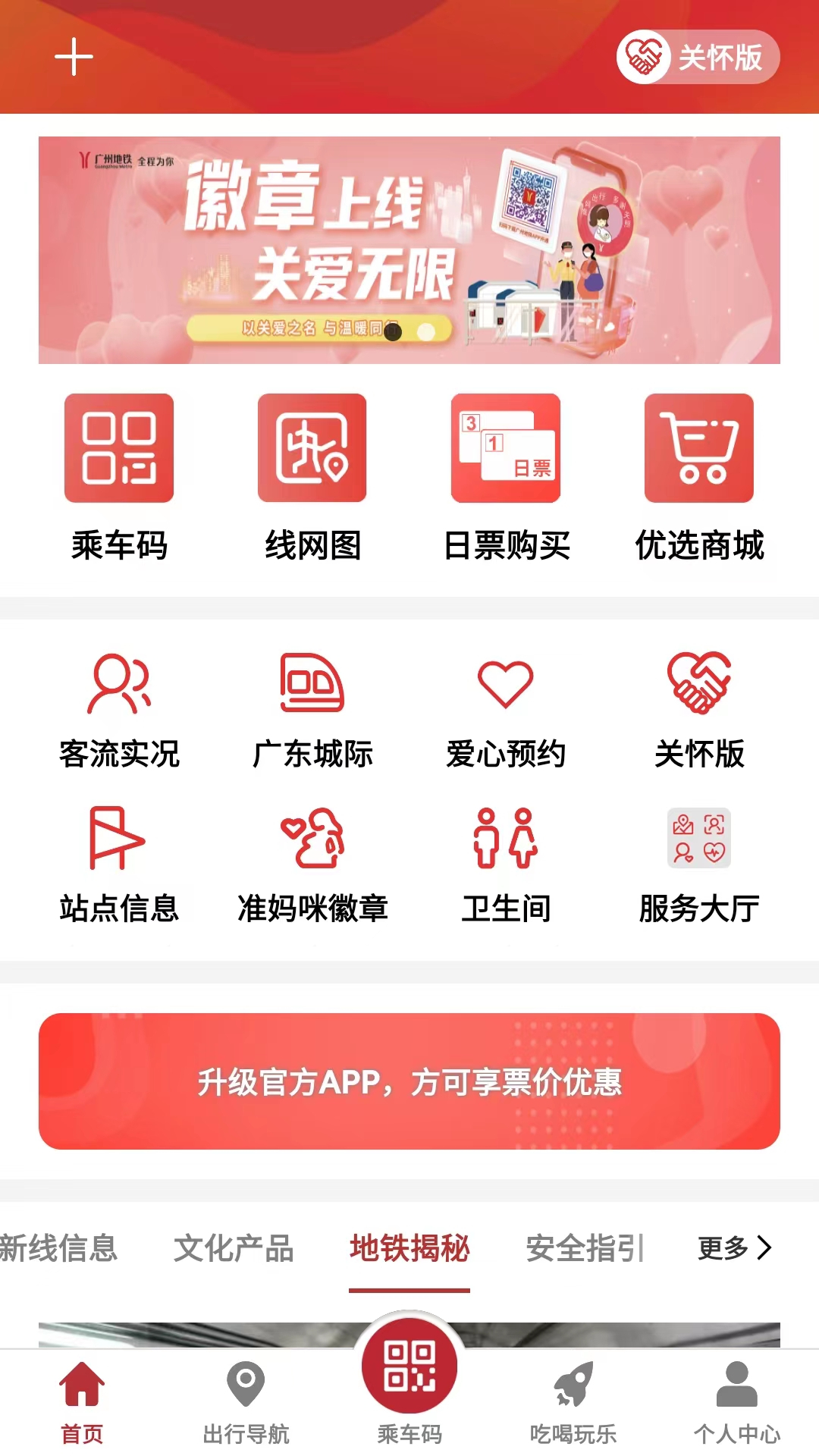 精彩截图-广州地铁官方APP2025官方新版