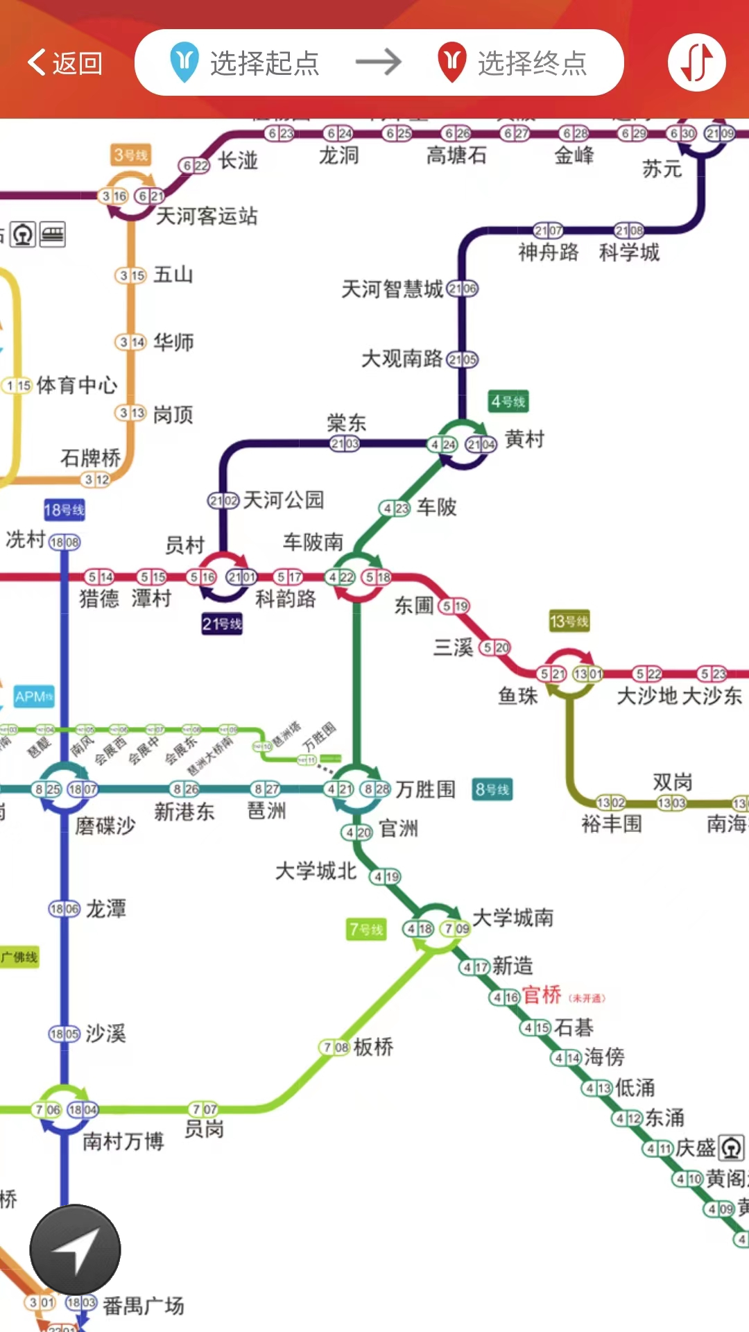广州地铁官方APP截图