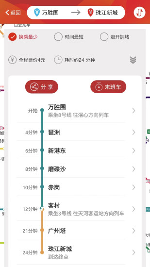 精彩截图-广州地铁官方APP2024官方新版